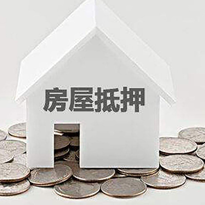 沙湾重庆房子抵押贷款办理优势