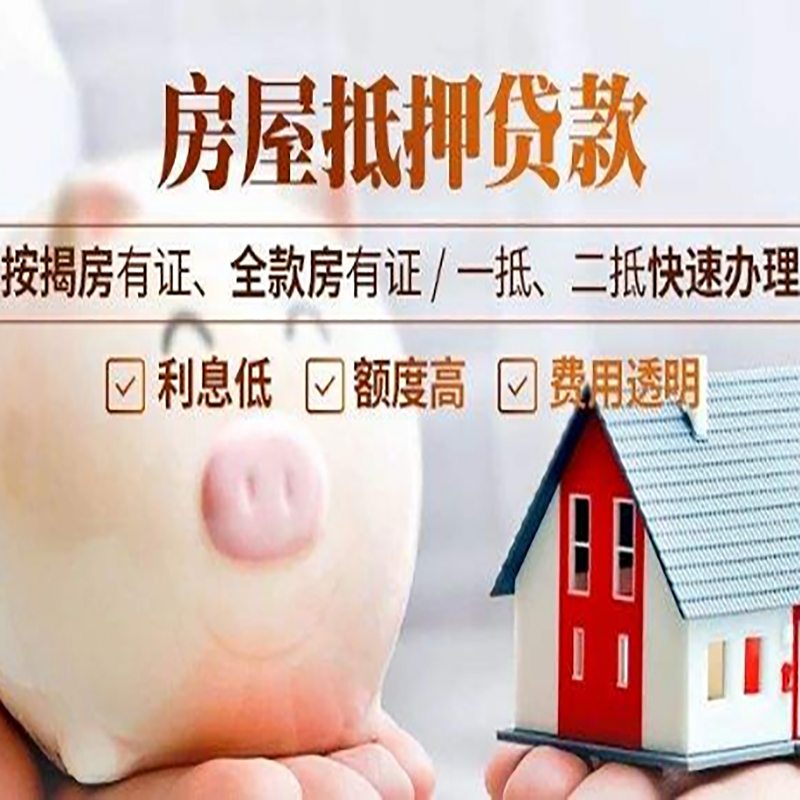 沙湾房产抵押贷款流程及知识
