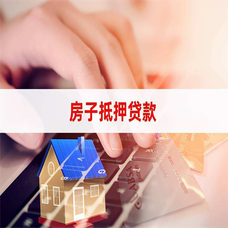 沙湾房子抵押贷款条件|沙湾房产抵押贷款