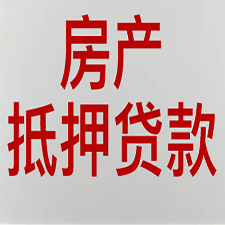 沙湾房子抵押贷款有什么要求？