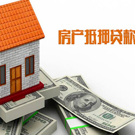 沙湾房子能再抵押贷款吗？哪里可以借到钱？