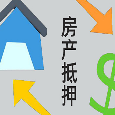 沙湾房产二次抵押贷款额度、利率、风险一文说清
